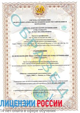 Образец разрешение Реутов Сертификат OHSAS 18001